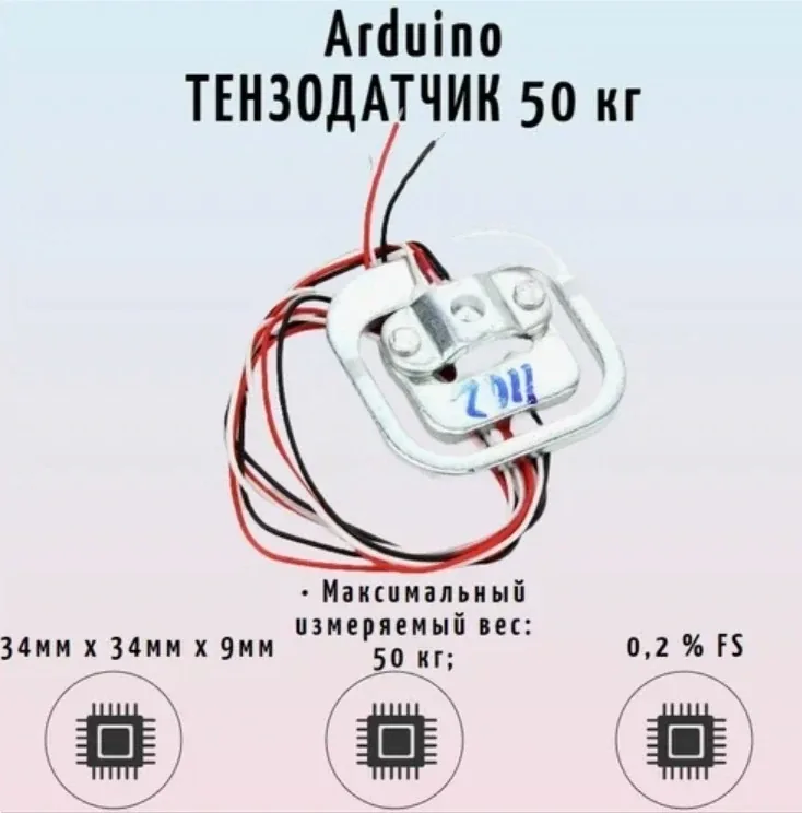 Плоский минисенсор 2N на 40–50 кг для углов платформы напольных весов